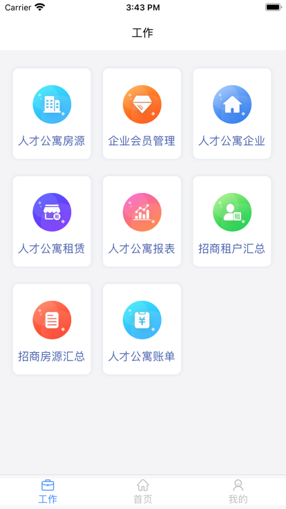 赛客居运管端软件v6.1.5 安卓版