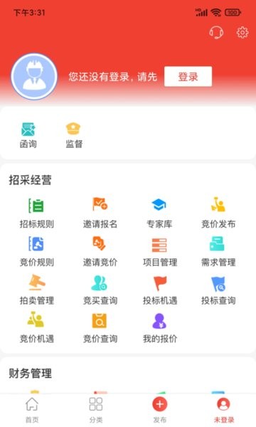 经营帮招采平台软件