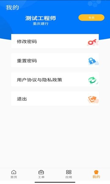 惠邦商户软件