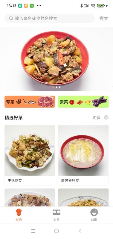 小白厨智能厨房v1.0.1 安卓版