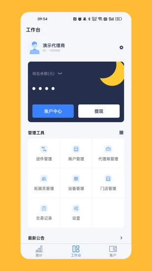 计全展业宝app