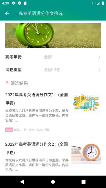 高考英语满分作文最新版本v1.3.1安卓版