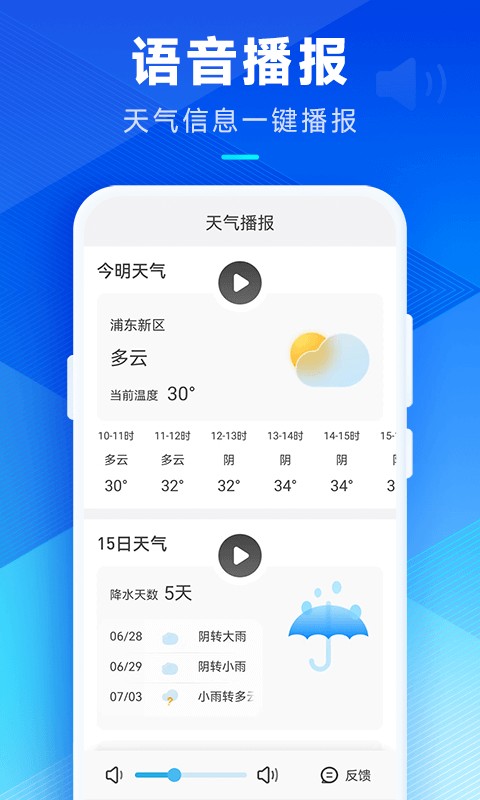 希望天气预报v2.15.00安卓版