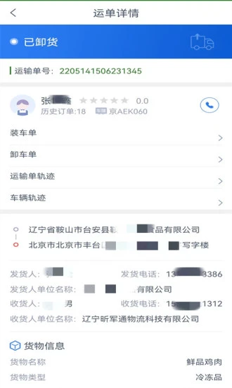 昕军通货主端最新版v1.8.3 安卓版