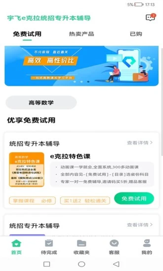 宇飞统招专升本最新版v1.1.0 安卓版