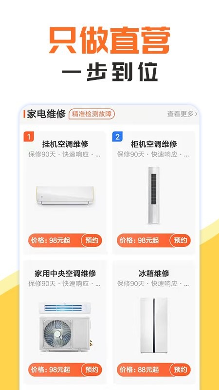同城维修服务平台v1.0.2 安卓版