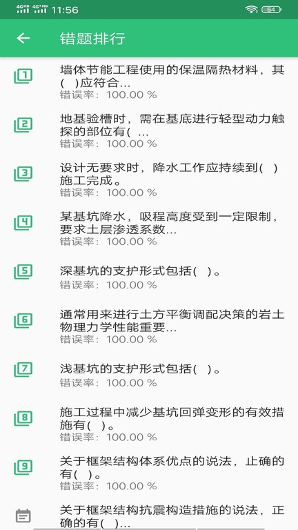 一级建造师建筑专业题库v1.2.4 安卓版