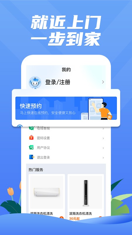 成都一步到家空调维修v1.0.1 安卓版