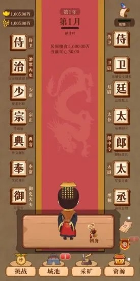 成语帝国游戏