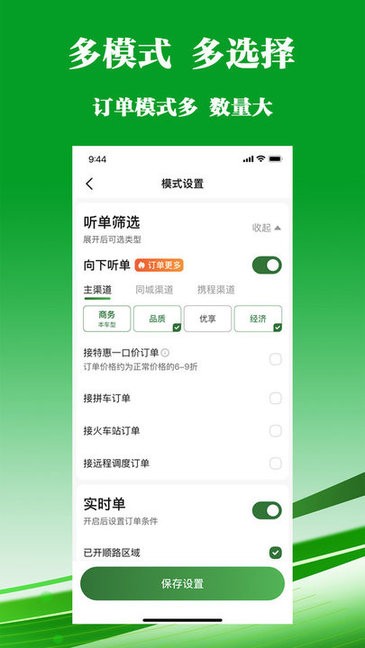 客多多司机端软件