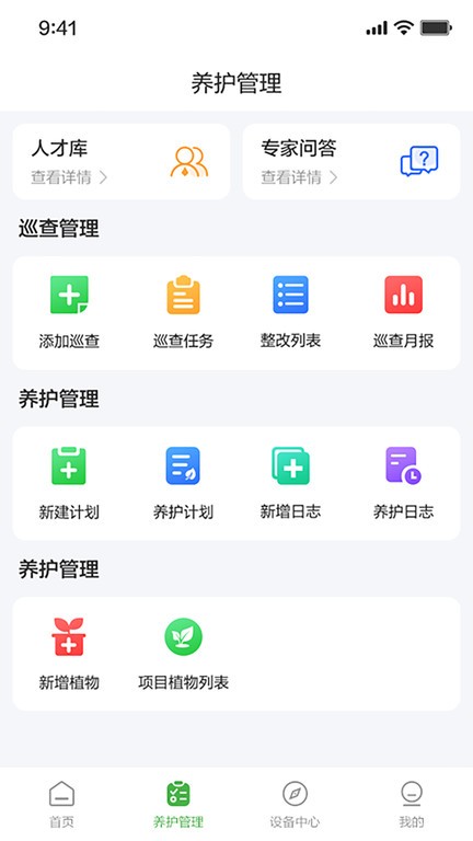 东篱智云最新版v1.1.24 安卓版