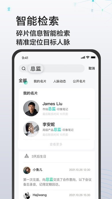 印象人脉appv1.0.4安卓版