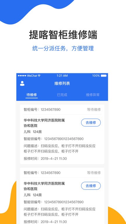 提喀智柜维修端官方版v1.1.7 安卓版
