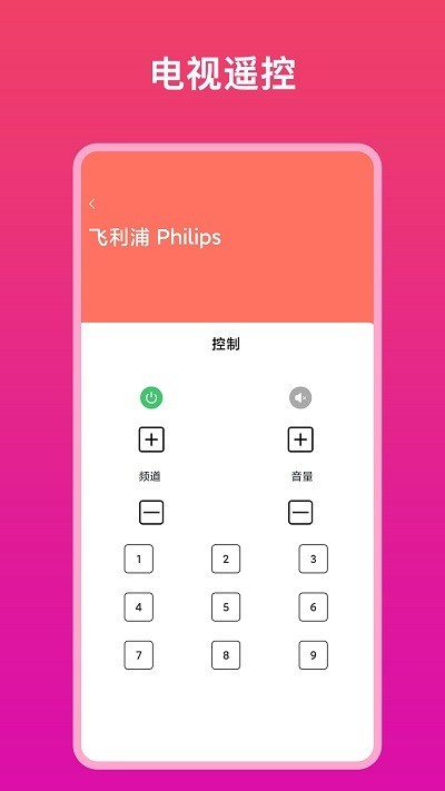 智能遥控器大师最新版v1.0.2 安卓版