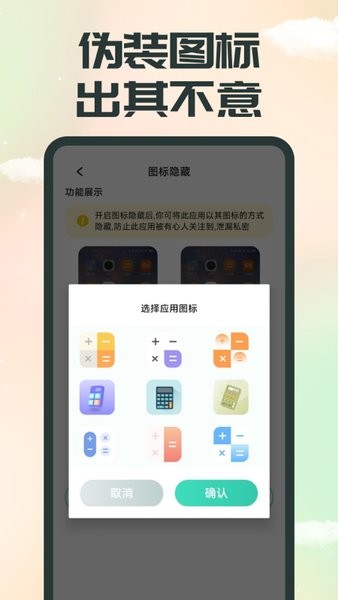 应用软件隐藏下载
