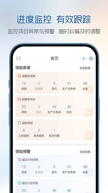 有谱项目管理软件v1.0.0 安卓版