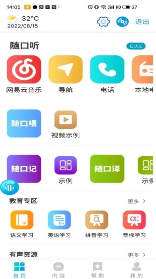 知闲AI助手app