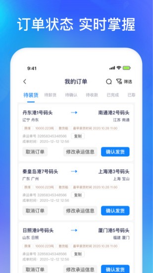 智通三千船东v1.10安卓版