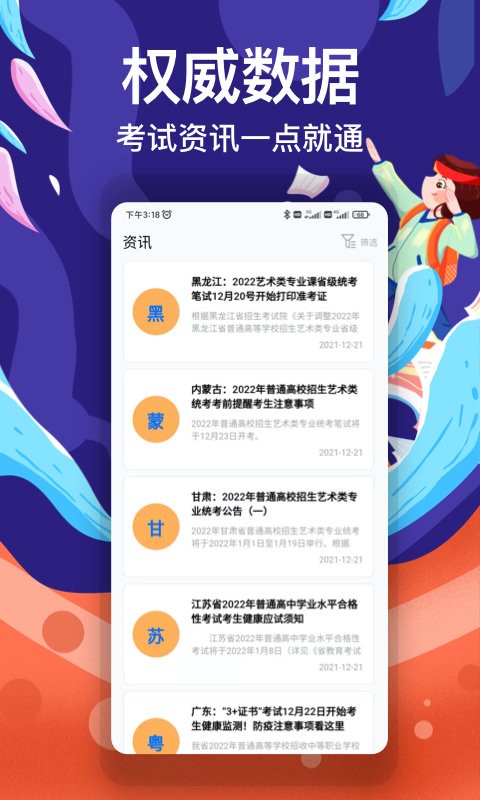 志愿填报app官方下载