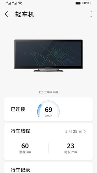 盯盯拍车载智慧屏软件v1.0.7.5 安卓版