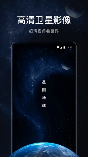 星图地球手机版v1.3.3安卓版