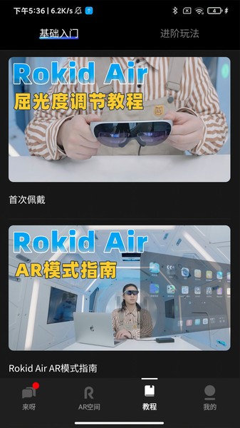 Rokid Air智能眼镜v1.9.1 安卓版