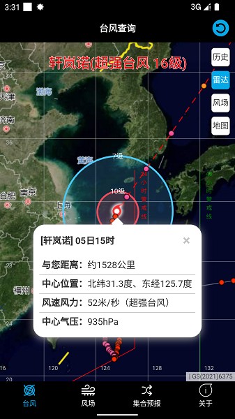 台风查询下载