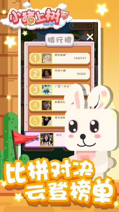 小猪上树最新版v1.1 安卓版