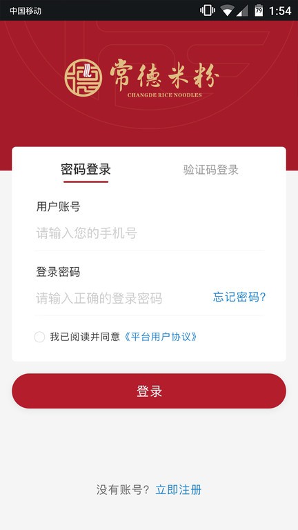 常德米粉订货中心v1.6.6安卓版