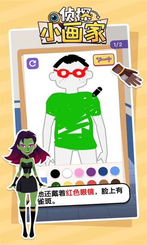 画画大师侦探游戏v1.0 安卓版
