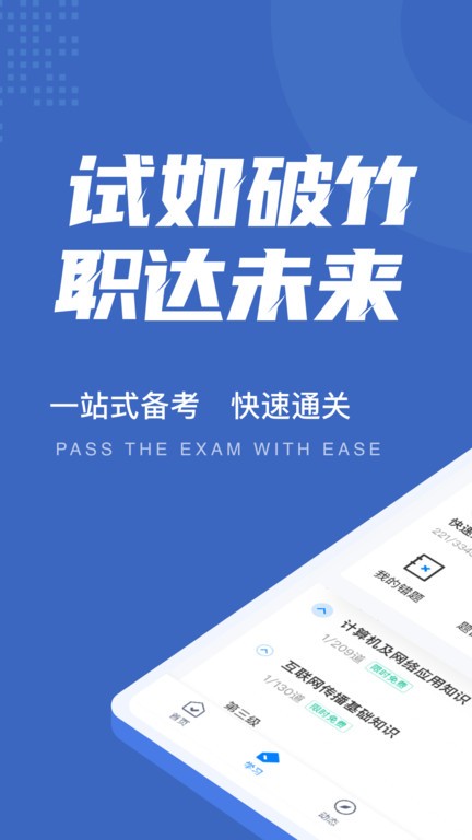 互联网营销师考试聚题库最新版v1.7.1安卓版