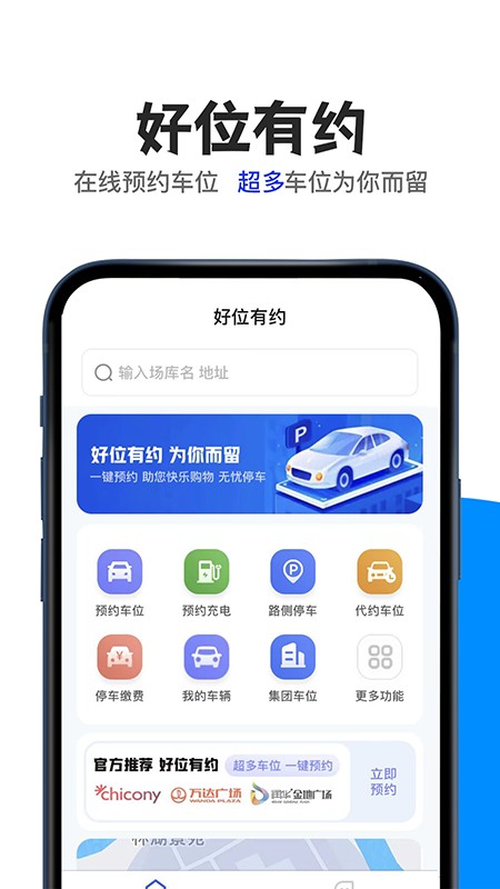 好位有约停车appv1.0 安卓版