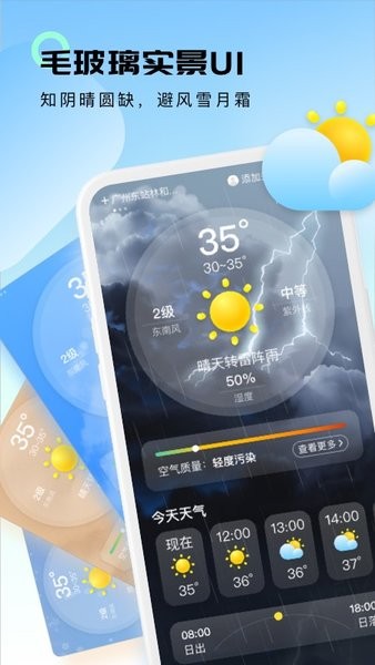 轻云天气appv1.0.0 安卓版