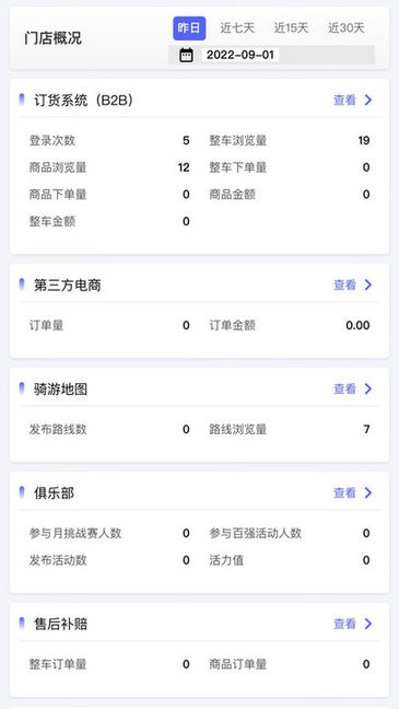捷安特经营appv1.3.0安卓版