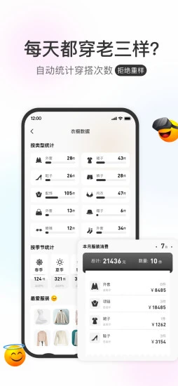云上衣橱app