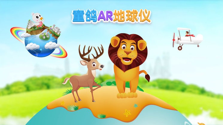 童鸽AR地球仪app下载