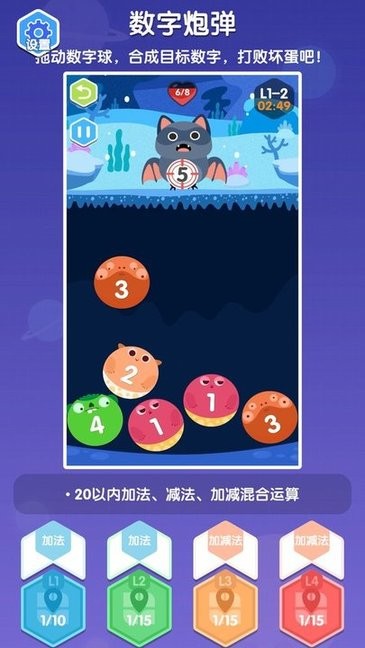 数字炮弹火星思维游戏v0.1.0安卓版