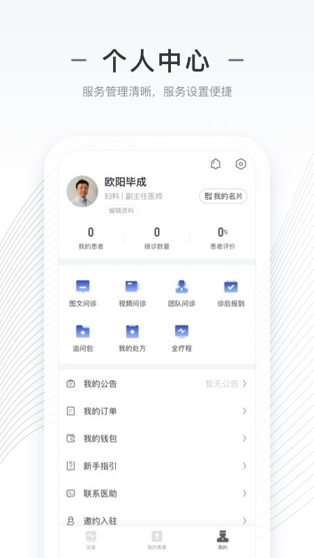 上海同舟共济互联网医院医生端v1.9.3安卓版