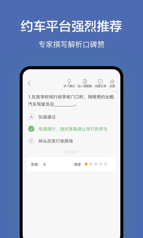深圳网约车考试题库appv3.5.0安卓版