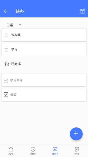 极简日历app