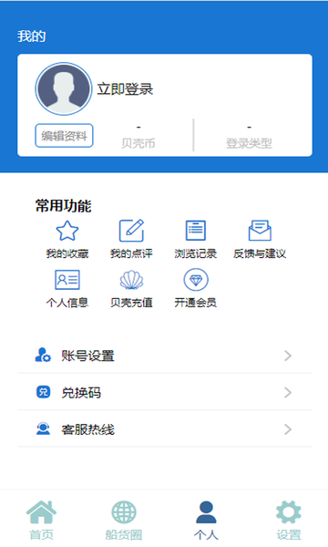 VIV航运助手最新版v2.3.1116 安卓版