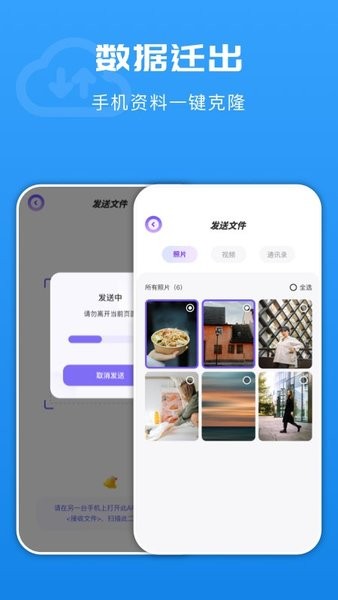 手机闪传换机软件