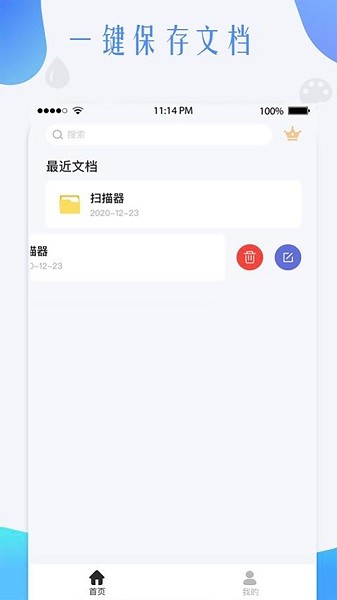 荣发手机扫描全能王免费版v1.8.0 安卓版