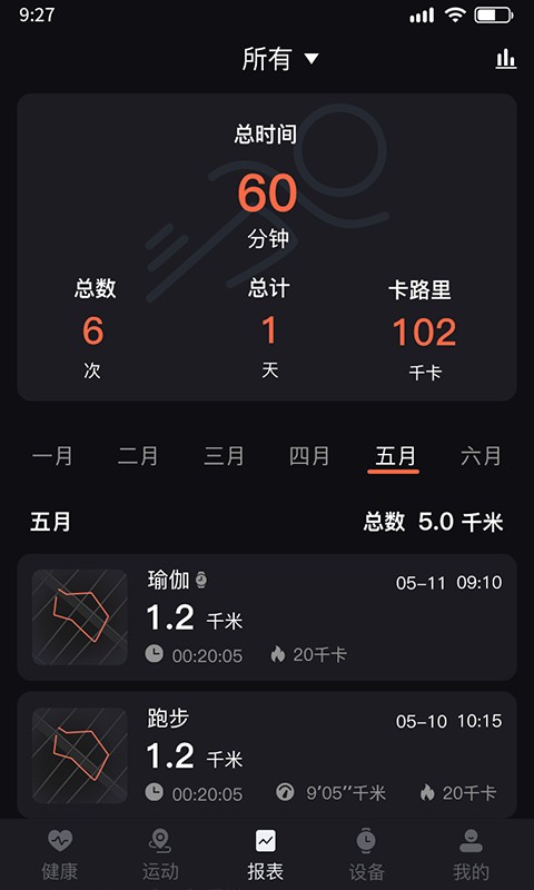 暴声运动app