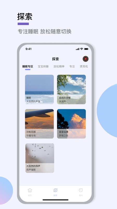 白噪音睡眠音乐最新版v1.7 安卓版