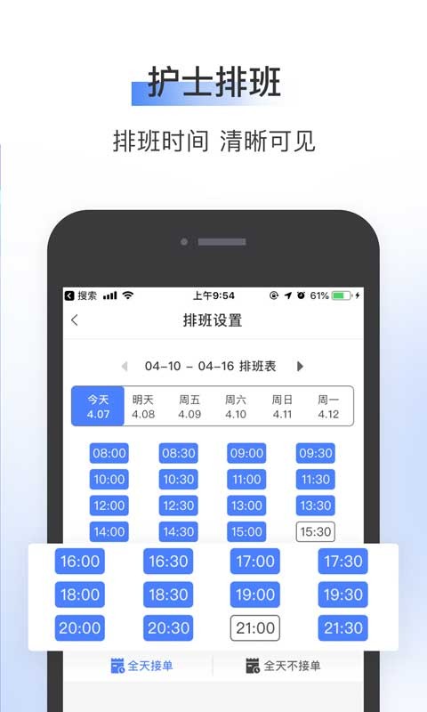 365护士端appv1.1.8安卓版