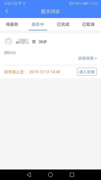 河北胸科医院官方版v2.0.3 安卓版