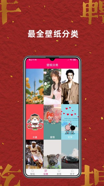 免费壁纸大全appv3.5.0安卓版
