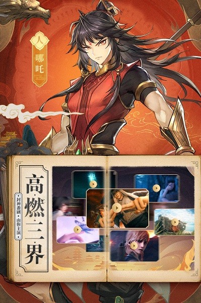 春秋封神下载