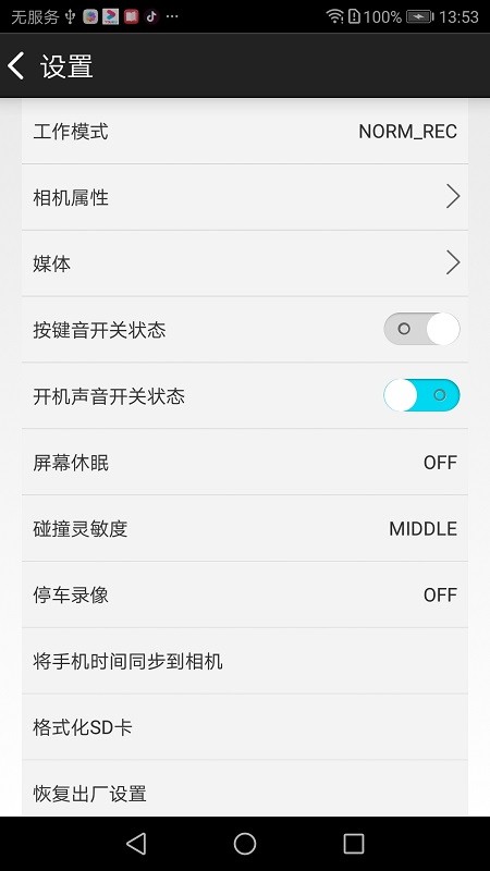 智行眼行车记录仪v1.1.0.2 安卓版